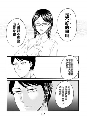 [はせべso鬱] 百合の園にも蟲はいる 第1-2卷 [沒有漢化]_112