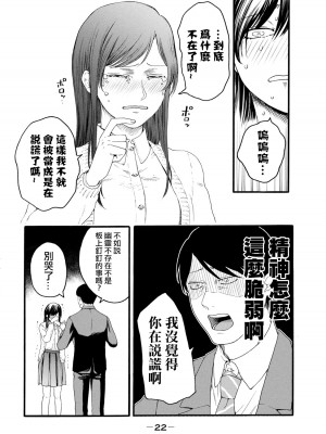 [はせべso鬱] 百合の園にも蟲はいる 第1-2卷 [沒有漢化]_210