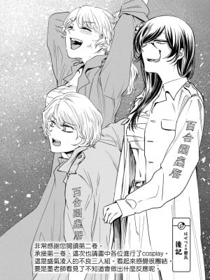 [はせべso鬱] 百合の園にも蟲はいる 第1-2卷 [沒有漢化]_424
