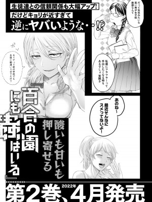 [はせべso鬱] 百合の園にも蟲はいる 第1-2卷 [沒有漢化]_177