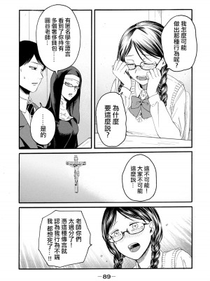 [はせべso鬱] 百合の園にも蟲はいる 第1-2卷 [沒有漢化]_091