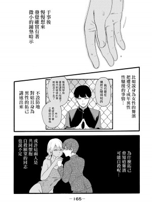 [はせべso鬱] 百合の園にも蟲はいる 第1-2卷 [沒有漢化]_353