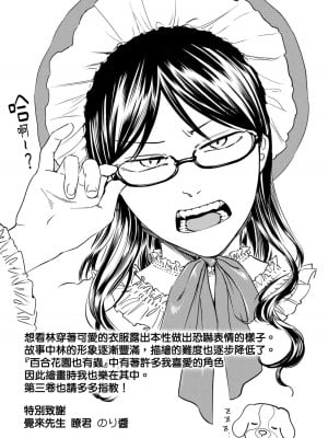 [はせべso鬱] 百合の園にも蟲はいる 第1-2卷 [沒有漢化]_425