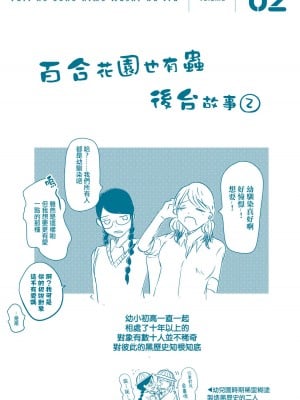 [はせべso鬱] 百合の園にも蟲はいる 第1-2卷 [沒有漢化]_432