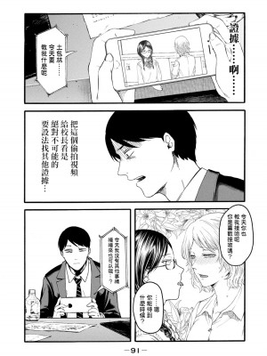 [はせべso鬱] 百合の園にも蟲はいる 第1-2卷 [沒有漢化]_093