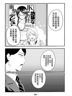 [はせべso鬱] 百合の園にも蟲はいる 第1-2卷 [沒有漢化]_098