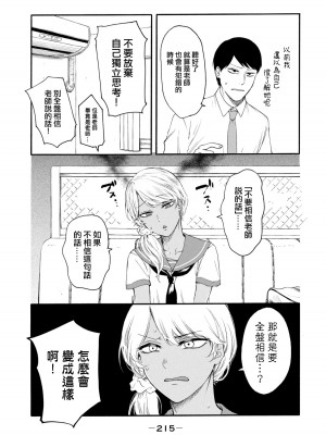 [はせべso鬱] 百合の園にも蟲はいる 第1-2卷 [沒有漢化]_403