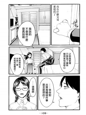 [はせべso鬱] 百合の園にも蟲はいる 第1-2卷 [沒有漢化]_111