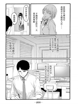 [はせべso鬱] 百合の園にも蟲はいる 第1-2卷 [沒有漢化]_388