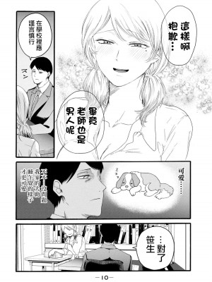 [はせべso鬱] 百合の園にも蟲はいる 第1-2卷 [沒有漢化]_198
