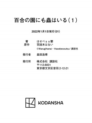[はせべso鬱] 百合の園にも蟲はいる 第1-2卷 [沒有漢化]_185