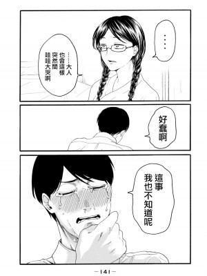 [はせべso鬱] 百合の園にも蟲はいる 第1-2卷 [沒有漢化]_143