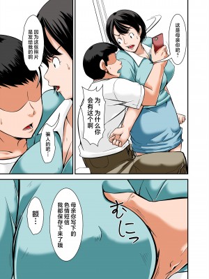 [ほよよ堂] 母さんの弱みを握ってSEXしようとしたらめちゃくちゃ淫乱だった+～SEXの続き編～ [中国翻訳]_17_0017_R