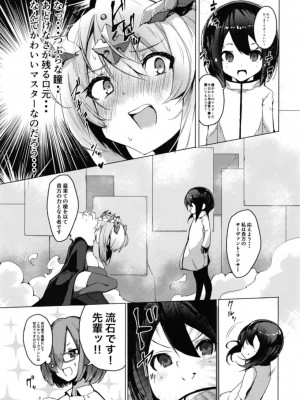(C96) [楽园ティラミス(こぼ)] 僕の大好きな乳上様 (前編) (Fate／Grand Order)_04