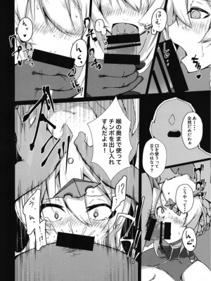 (C96) [楽园ティラミス(こぼ)] 僕の大好きな乳上様 (前編) (Fate／Grand Order)_13
