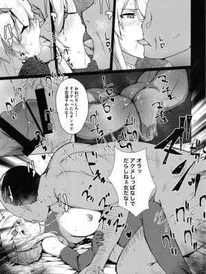 (C96) [楽园ティラミス(こぼ)] 僕の大好きな乳上様 (前編) (Fate／Grand Order)_20