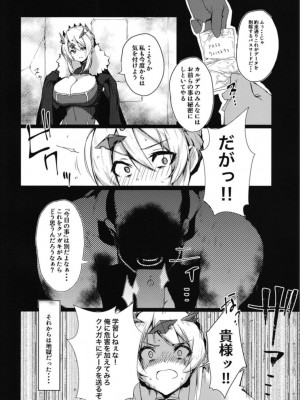 (C96) [楽园ティラミス(こぼ)] 僕の大好きな乳上様 (前編) (Fate／Grand Order)_23