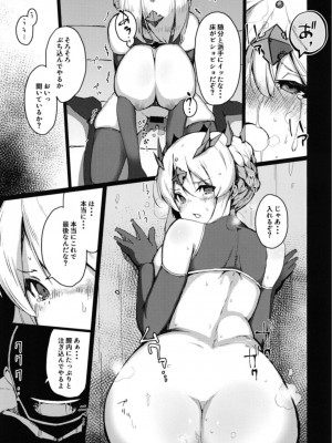 (C96) [楽园ティラミス(こぼ)] 僕の大好きな乳上様 (前編) (Fate／Grand Order)_16