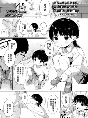 [いけだぱふぇ] ゆかちゃん (8) (COMIC LO 2023年10月号) [SAN个人汉化] [DL版]_02