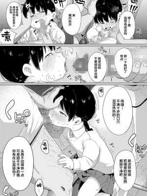 [いけだぱふぇ] ゆかちゃん (8) (COMIC LO 2023年10月号) [SAN个人汉化] [DL版]_06
