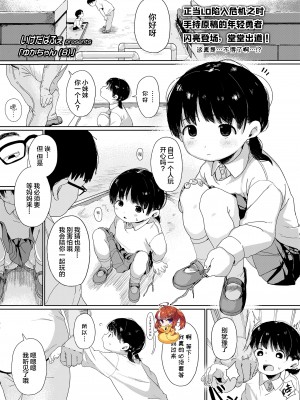 [いけだぱふぇ] ゆかちゃん (8) (COMIC LO 2023年10月号) [SAN个人汉化] [DL版]_01