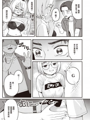 [夢叶羽どどどちゃん] 酒カス天女 (COMIC 快楽天 2023年10月号) [暴碧汉化组] [DL版]_06