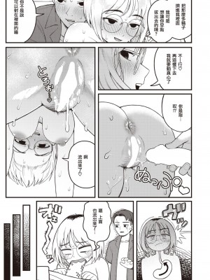 [夢叶羽どどどちゃん] 酒カス天女 (COMIC 快楽天 2023年10月号) [暴碧汉化组] [DL版]_20