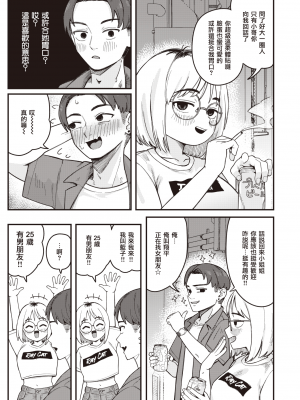 [夢叶羽どどどちゃん] 酒カス天女 (COMIC 快楽天 2023年10月号) [暴碧汉化组] [DL版]_04