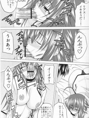 (C82) [よりみち (アーセナル)] 理想の憑依性活 (ハイスクールD×D)_06