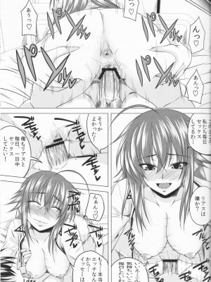 (C82) [よりみち (アーセナル)] 理想の憑依性活 (ハイスクールD×D)_10
