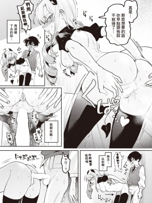 [剥元ここ]  サキュバス♥えでゅけーしょん  (コミックゼロス #104)  [中国翻訳]_17