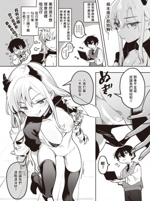 [剥元ここ]  サキュバス♥えでゅけーしょん  (コミックゼロス #104)  [中国翻訳]_05