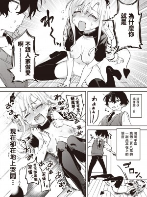 [剥元ここ]  サキュバス♥えでゅけーしょん  (コミックゼロス #104)  [中国翻訳]_12