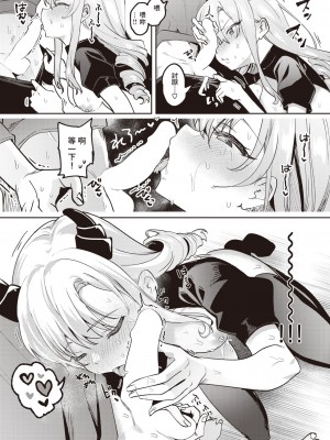[剥元ここ]  サキュバス♥えでゅけーしょん  (コミックゼロス #104)  [中国翻訳]_15