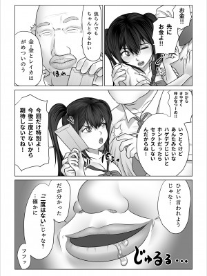 [のっぺりうさぎ] ストレンジスクール 〜レイカ寝取られ編〜_027