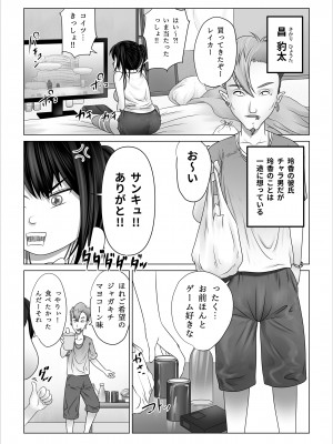 [のっぺりうさぎ] ストレンジスクール 〜レイカ寝取られ編〜_004