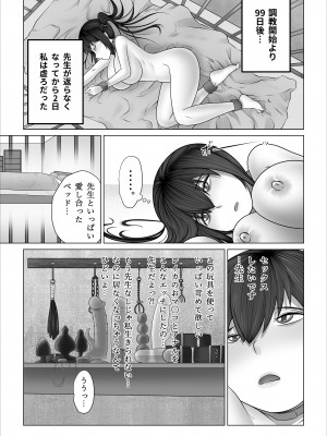 [のっぺりうさぎ] ストレンジスクール 〜レイカ寝取られ編〜_094