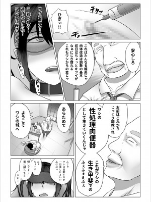 [のっぺりうさぎ] ストレンジスクール 〜レイカ寝取られ編〜_048
