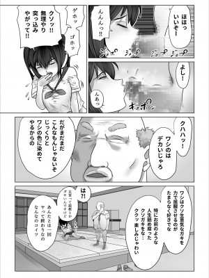 [のっぺりうさぎ] ストレンジスクール 〜レイカ寝取られ編〜_030