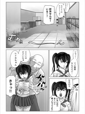 [のっぺりうさぎ] ストレンジスクール 〜レイカ寝取られ編〜_024