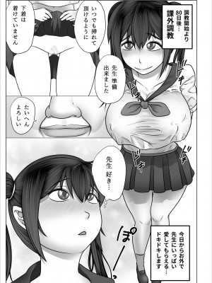 [のっぺりうさぎ] ストレンジスクール 〜レイカ寝取られ編〜_087