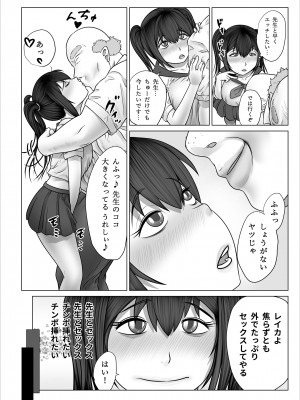 [のっぺりうさぎ] ストレンジスクール 〜レイカ寝取られ編〜_088