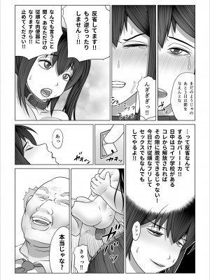 [のっぺりうさぎ] ストレンジスクール 〜レイカ寝取られ編〜_069
