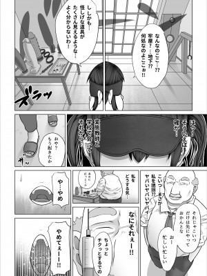 [のっぺりうさぎ] ストレンジスクール 〜レイカ寝取られ編〜_047