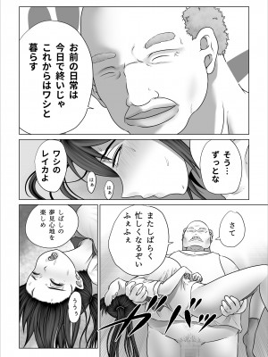 [のっぺりうさぎ] ストレンジスクール 〜レイカ寝取られ編〜_045