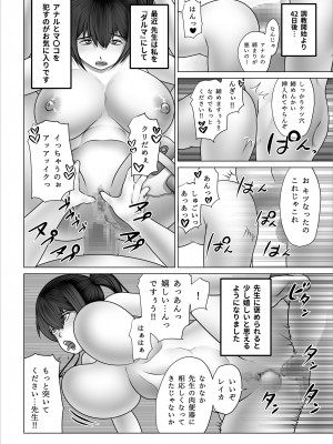 [のっぺりうさぎ] ストレンジスクール 〜レイカ寝取られ編〜_084