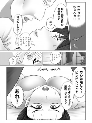 [のっぺりうさぎ] ストレンジスクール 〜レイカ寝取られ編〜_070