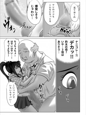 [のっぺりうさぎ] ストレンジスクール 〜レイカ寝取られ編〜_026