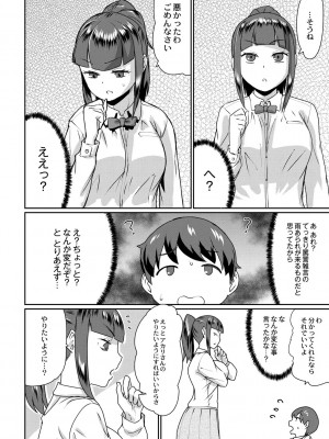 [テラダ・ジャッカス] 催淫いいなりデカ乳ペット_012__12