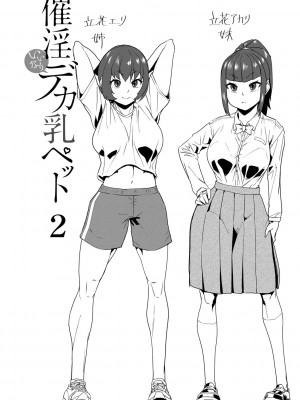 [テラダ・ジャッカス] 催淫いいなりデカ乳ペット_036__36